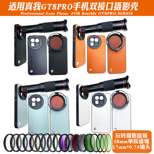 适用realme真我GT8Pro镜头17mm螺纹手机壳长焦微距摄影偏振减光镜