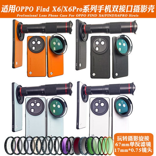 适用OPPOX6Pro/X6镜头手机壳外接17mm长焦微距广角镜头人像黑柔镜