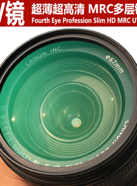 Fourth Eye超薄高清MCUV镜单反滤镜49/52/55/58/62/67/72/77/82mm