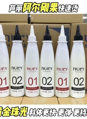 芦丽烫发液阿尔刚果修复快速烫热烫低温烫数码烫药水膏状烫发水