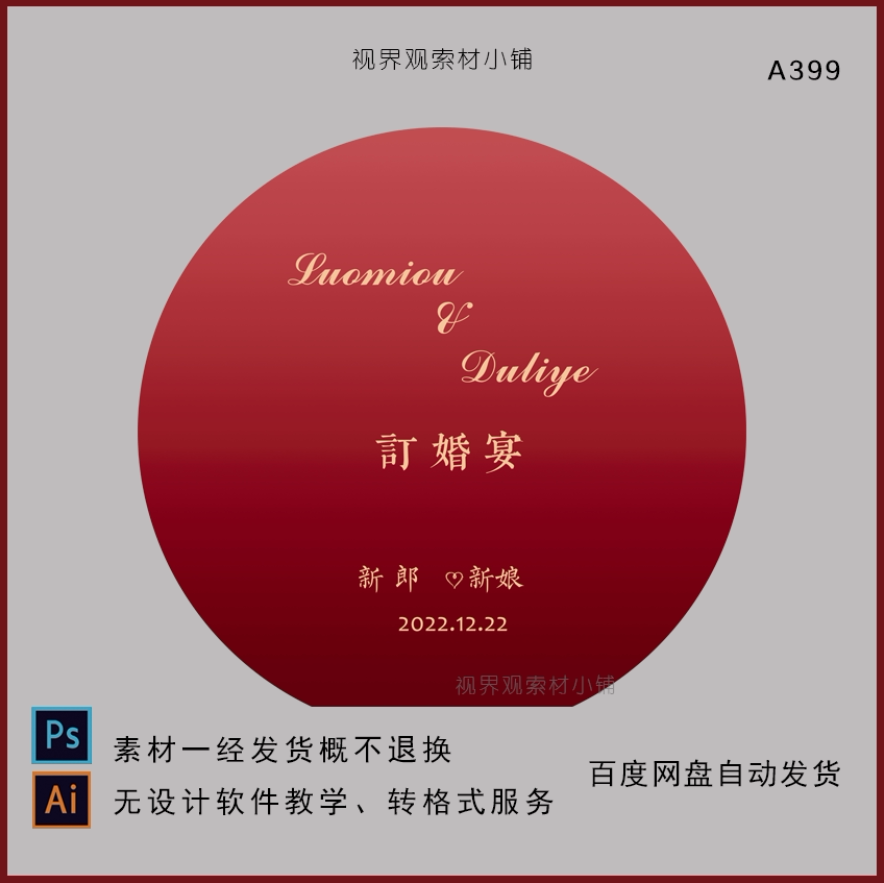 a399红金色水彩涂鸦晕染时尚婚礼订婚宴迎宾背景圆形kt板素材ps