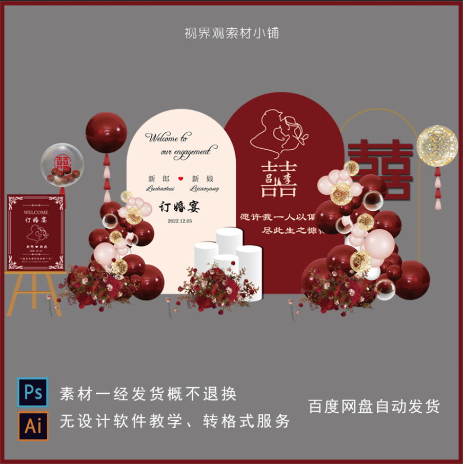 a295红白色中式红双喜订婚婚礼求婚回门答谢宴舞台背景设计素材