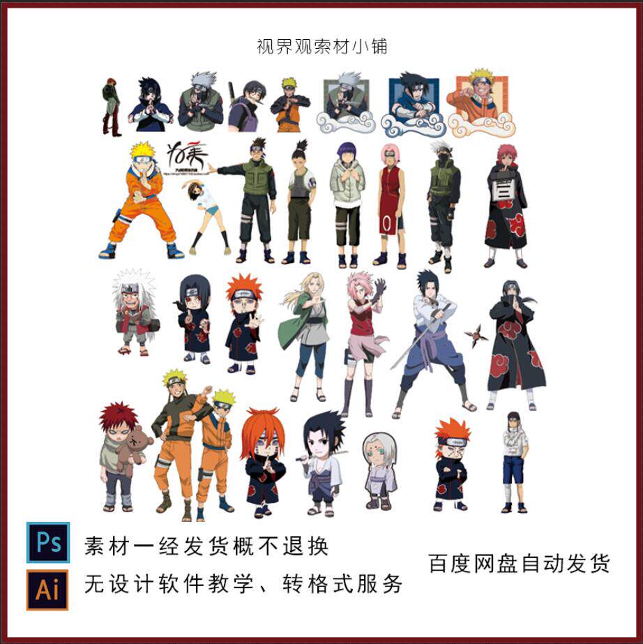 a037卡通动画忍者火影ai人物成人礼派对生日kt版画册贴纸设计素材