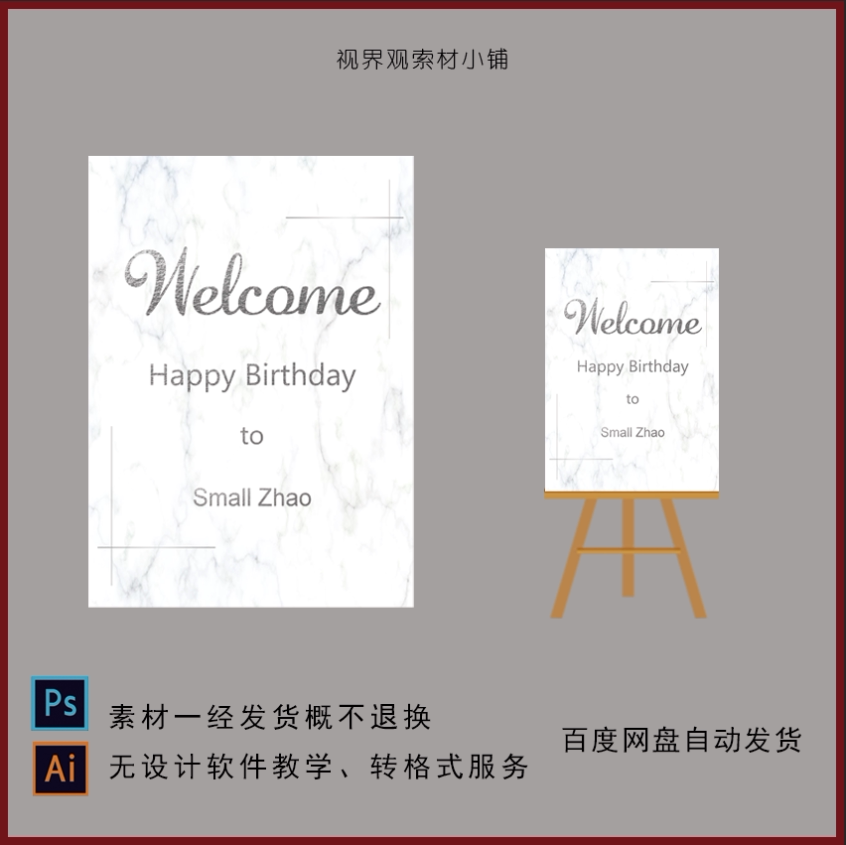 a309白色大理石纹路迎宾牌宝宝宴生日派对水牌指示牌背景设计素材
