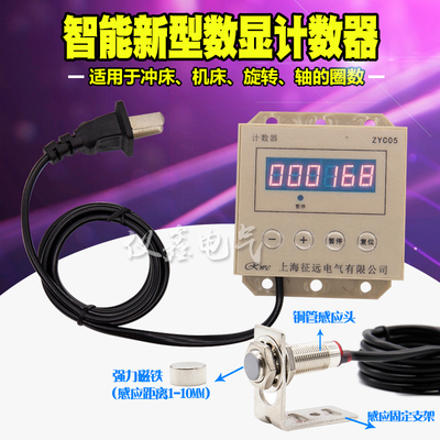 冲床专用磁感应计数器自动计数电子显示工业记数器暂停功能ZYC05