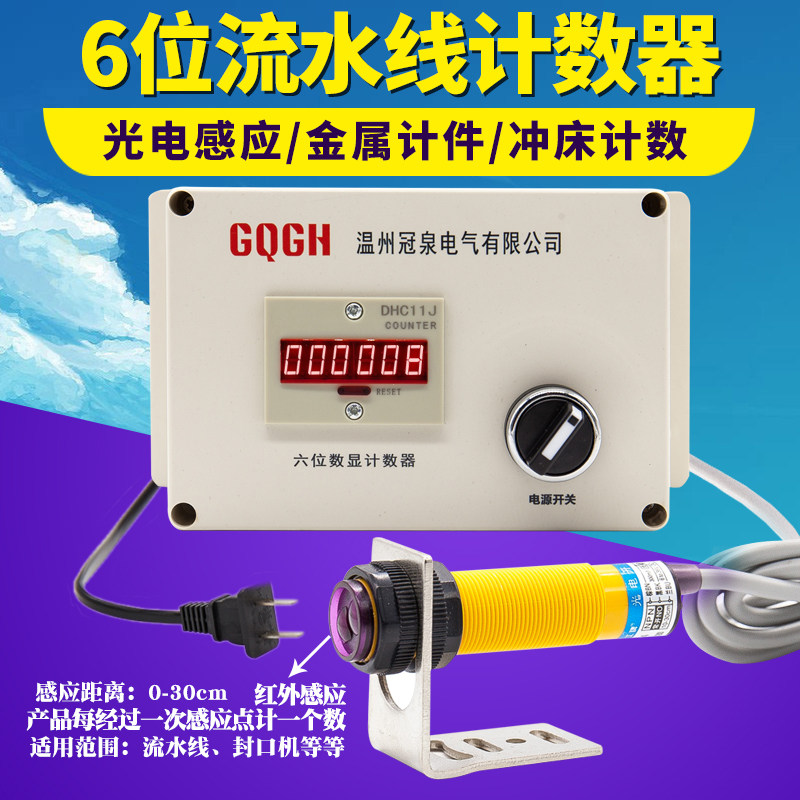 流水线自动感应红外线计数器工业冲床数显电子计数流水线点数机