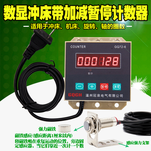 数显流水线自动感应电子冲床计数器六位霍尔开关磁铁计数加减暂停
