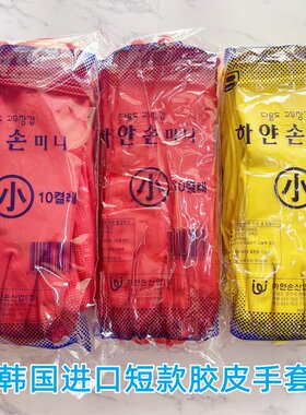 韩国橡胶防滑乳胶皮长短洗碗手套