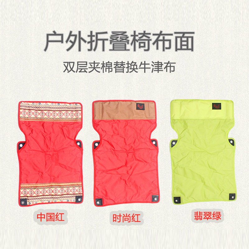 户外折叠椅替换布叠叠秀沙滩椅布