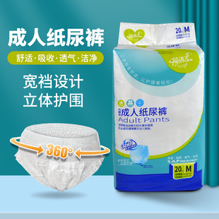 福满多M码20片病人拉拉裤成人纸尿裤老年人尿不湿男女士专用尿布