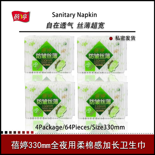 超薄透气16片卫生巾包邮亲肤加长