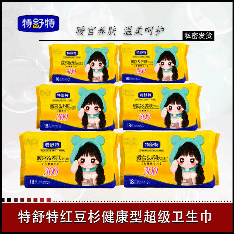 特舒特保健卫生巾石墨烯超吸芯暧宫养肤轻薄贴身300mm柔棉6包包邮
