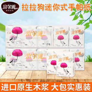 富尔雅手帕纸3层60小包面巾纸餐巾抽纸便携随身装实惠木浆卫生纸