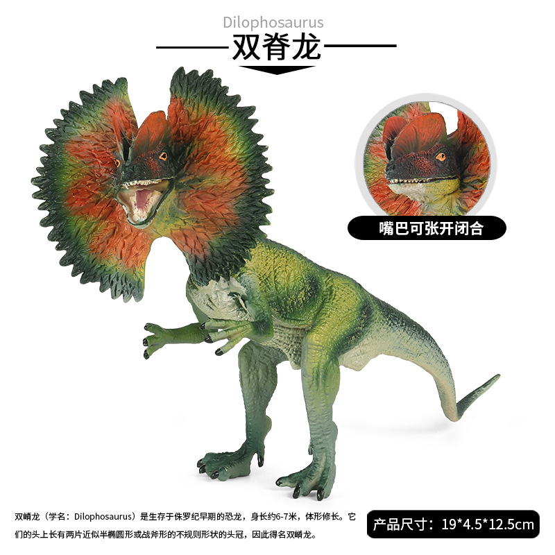 双脊龙侏罗纪仿真恐龙模型双冠龙塑胶实心静态动物手办玩具雕塑