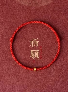 转运珠红绳手链手工编织九乘金刚结本命年转运红手绳平安手链脚绳