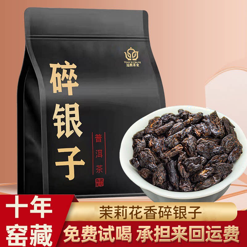 云南古树10年碎银子非特级茶叶料茉莉花香熟普洱茶化石散茶老茶头