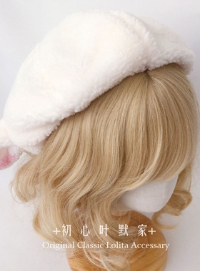 Lolita羊羔绒百搭小羊耳朵贝雷帽