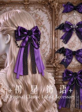 初星原创黑紫色小恶魔蝴蝶结发夹万圣节十字链暗黑哥特蝙蝠发饰