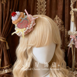 初星lolita少女心呲甜粉色樱桃蛋糕帽子发夹甜美可爱小礼帽