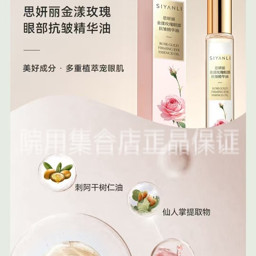 思妍丽眼部精油眼霜皱黑圆眼袋