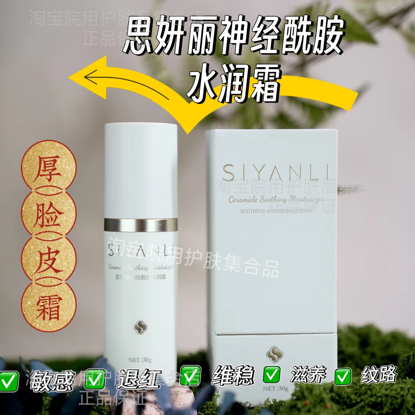 屏障修护思妍丽神经酰胺水润霜改善受损肌肤红肿干卡粉反复敏感