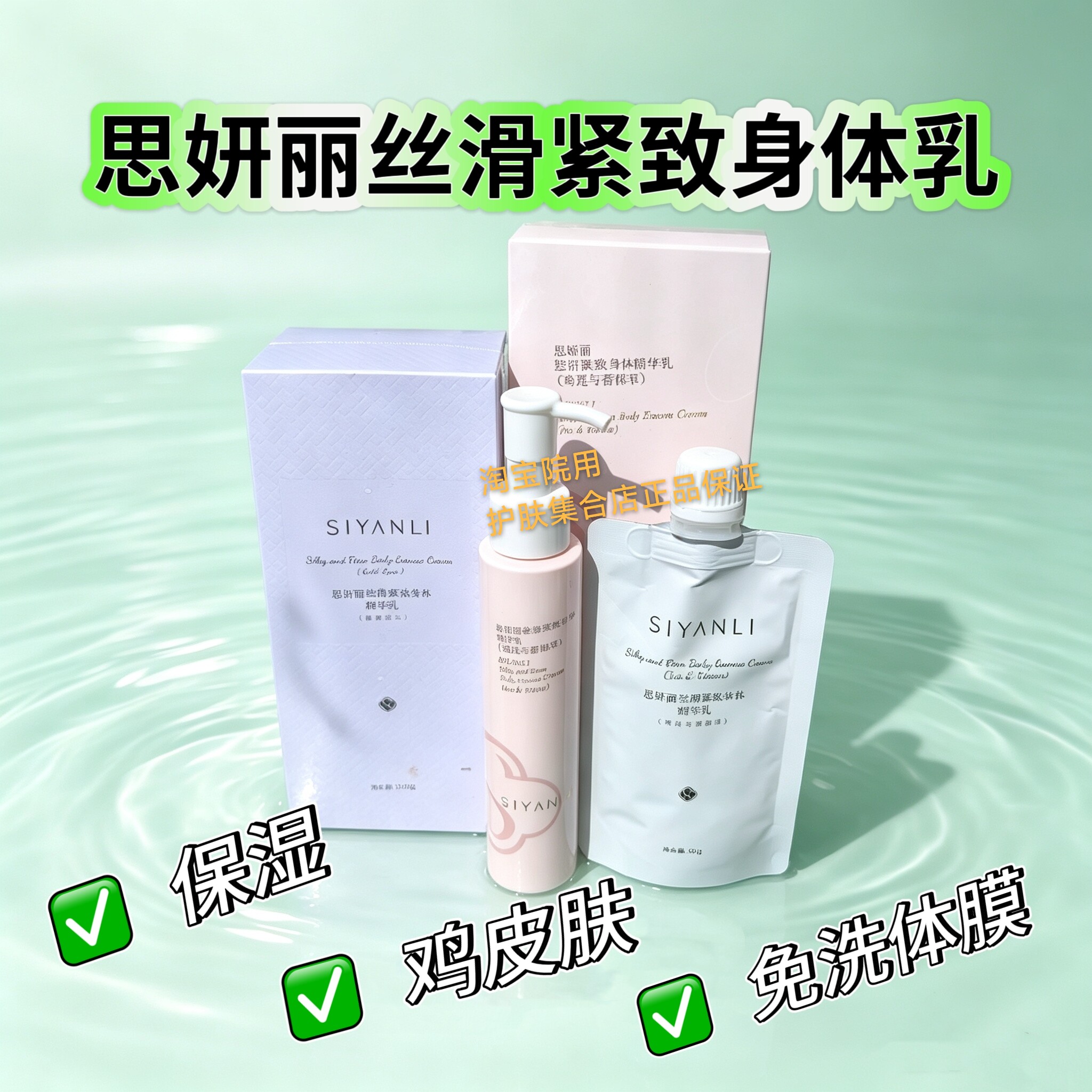 29年思妍丽丝滑紧致身体乳免洗体膜保湿皮癣鱼鳞吸收快好推不粘腻