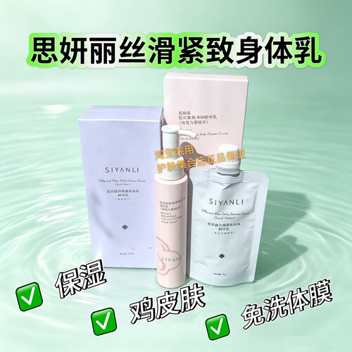 身体乳免洗体膜保湿鸡皮肤鱼鳞皮
