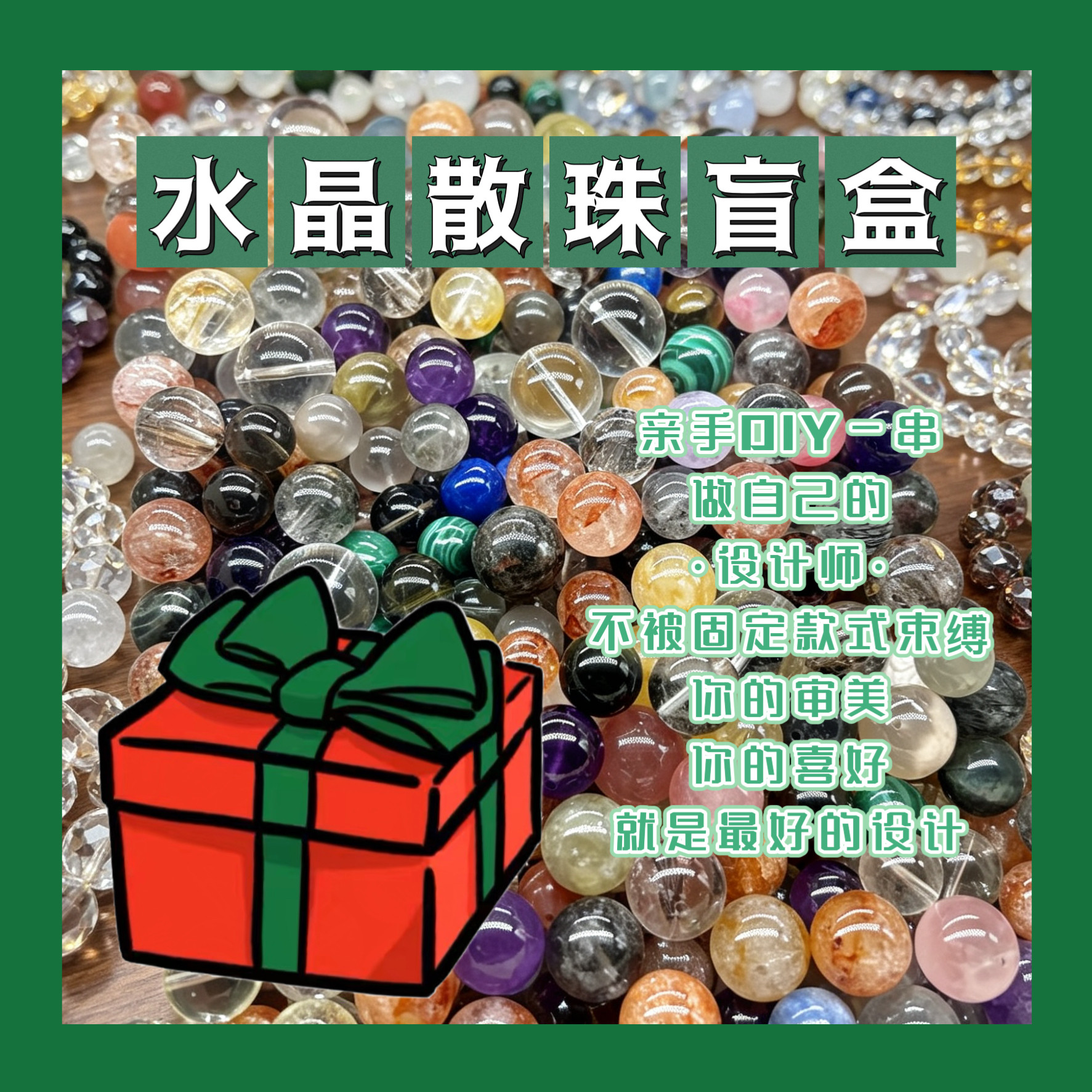 玄饰局 天然水晶手串散珠diy盲盒福袋材料包手工自制幸运晶石礼物