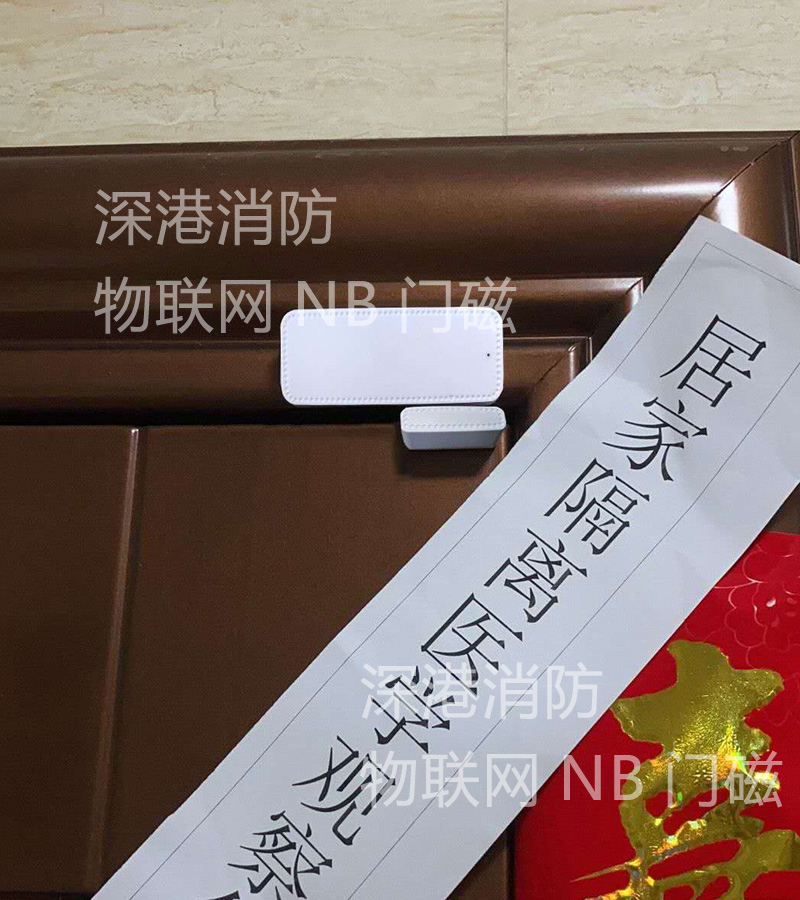 封门神器家用wifi门磁防疫nb居家隔离门磁电子封条