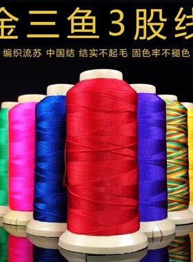 鑫磊金三鱼项链编织线手工