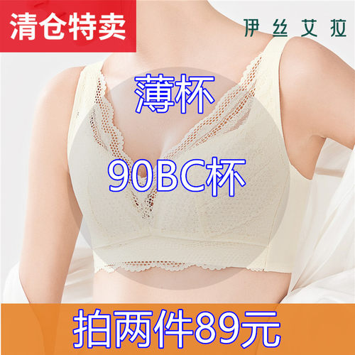 伊丝艾拉捡漏89元两件无钢圈