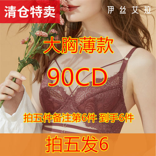 伊丝艾拉捡漏25元文胸拍5发6聚拢