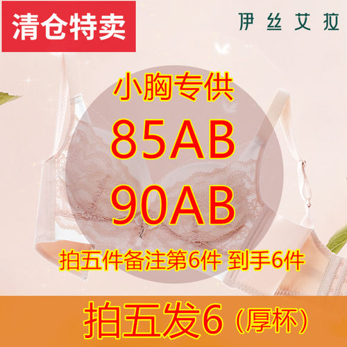 伊丝艾拉拍5发6捡漏25元85/90AB