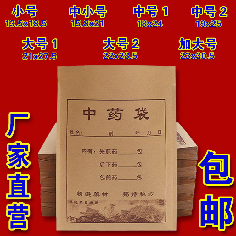 牛皮纸中药袋中号19x25cm中草药包装纸袋中药房专用厂家直发包邮