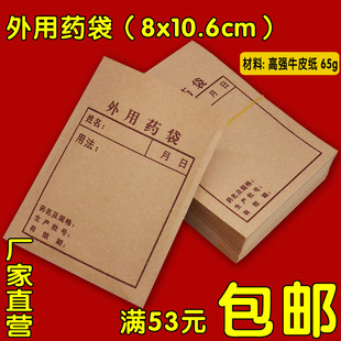 宗弘厂家纸药袋65g高强牛皮纸外用药袋小药袋8x10.6cm满53元 包邮