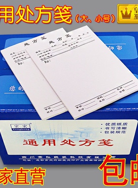 处方笺西医处方笺医院诊所处方单中医用处方签加厚处方本厂家包邮