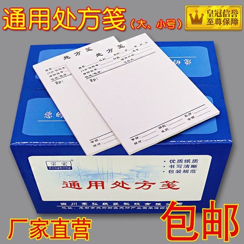 处方笺西医处方笺医院诊所处方单中医用处方签加厚处方本厂家包邮 - 封面