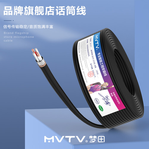MVTV梦田 专业麦克风导线 双芯咪线 卡农线 话筒线 高保真屏蔽线