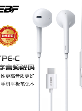 BEBF typec有线耳机数字音频解码适用手机平板笔记本电脑ipad耳塞