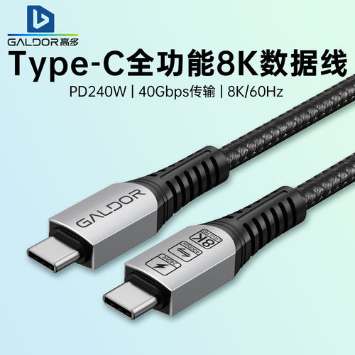 高多C对C投屏线8K60Hz雷电快充