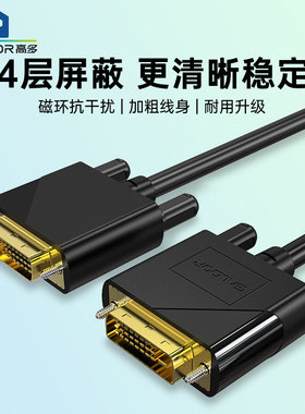 高多 DVI高清显示线数字电脑电视显示器大口宽头连接视频线24+1针