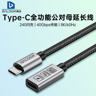 高多type c延长线雷电usb4全功能高清8K投屏PD240W快充扩展坞数据