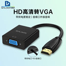 GALDOR高多 HD高清转VGA转换器电脑老式显示器连接线音频供电包邮