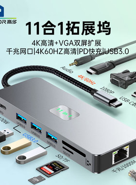 千兆网卡typec拓展坞usbc转HD高清4K60Hz笔记本3.0hub11合1扩展坞