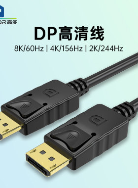 高多DP连接线8K4K高清电脑显卡电竞3D游戏机视频1.4版144HZ高刷新