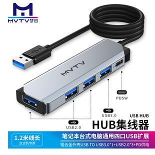 MVTV梦田usb3.0HUB分线器U盾U盘typec笔记本电脑手机扩展口集线器