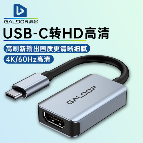 高多笔记本转换器高清有线投屏