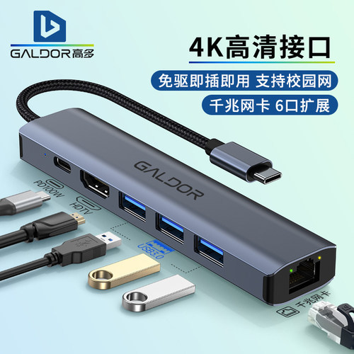 高多6合1扩展坞千兆网卡USB3.0