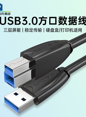 USB3.0大方口数据线高多