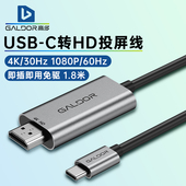 高多手机投屏线Type C转HD连接线USBC手机笔记本电脑电视同屏线4K